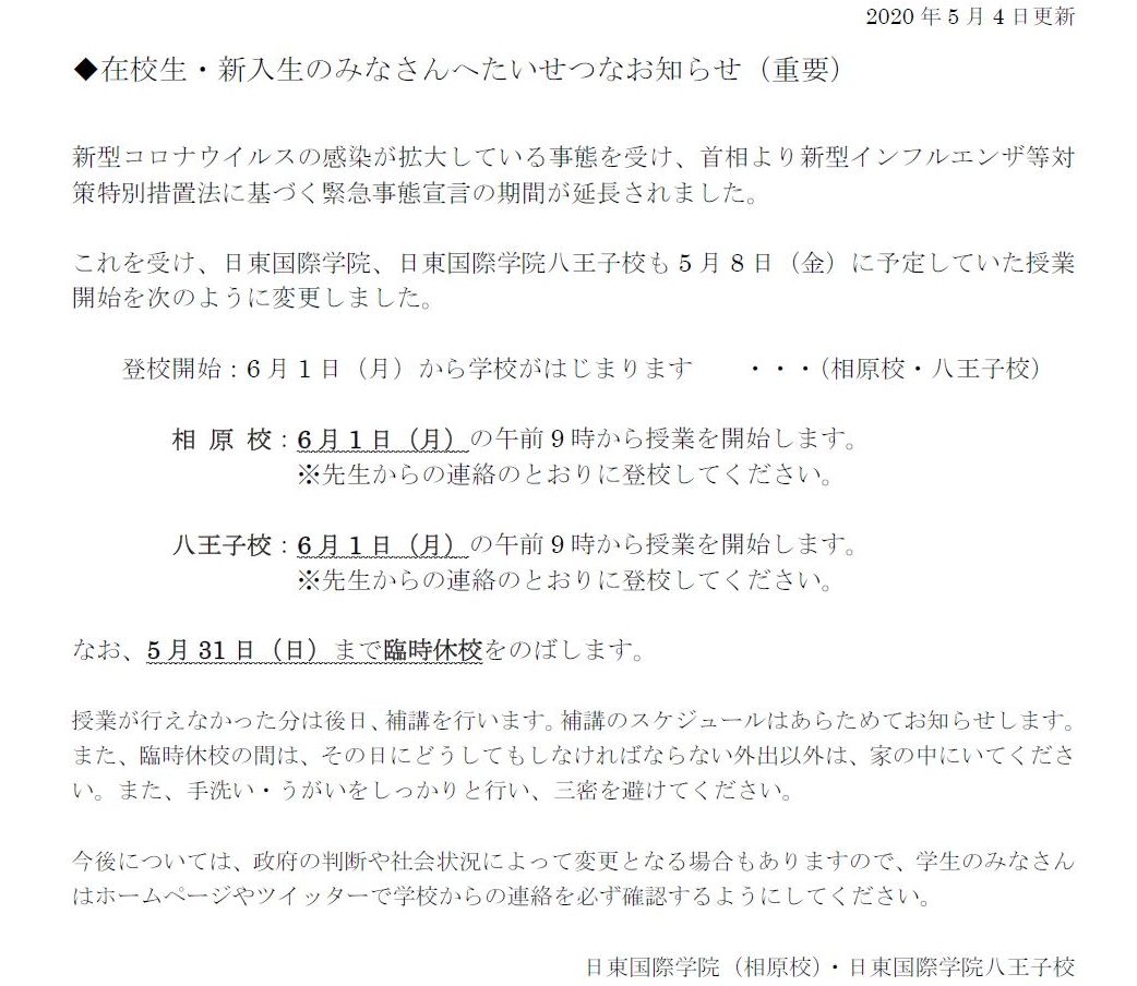 【新型コロナウイルスへの対応】追加報