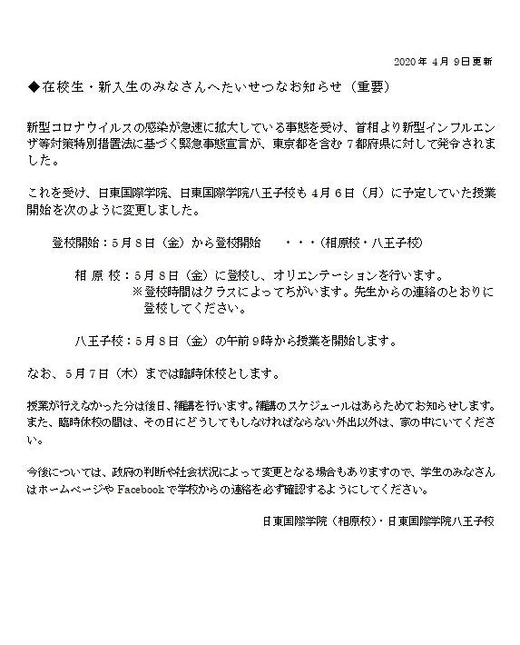 【新型コロナウイルスへの対応】更新